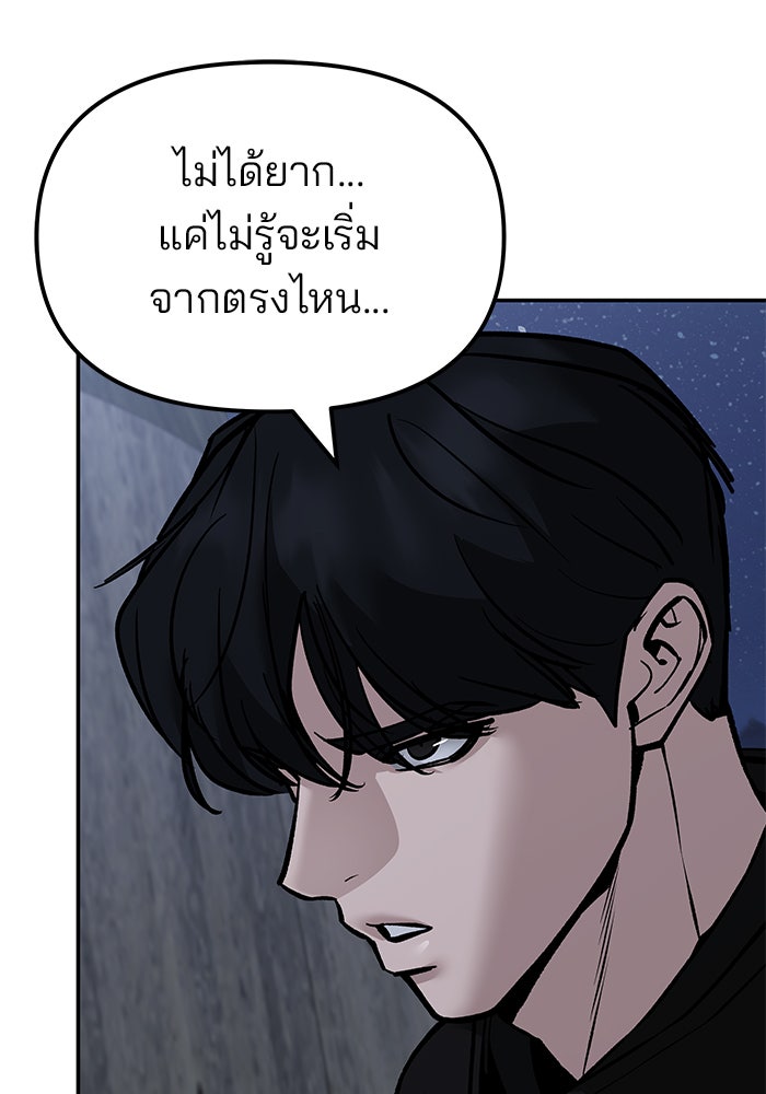 เลวฟาดเลว - หน้า 52