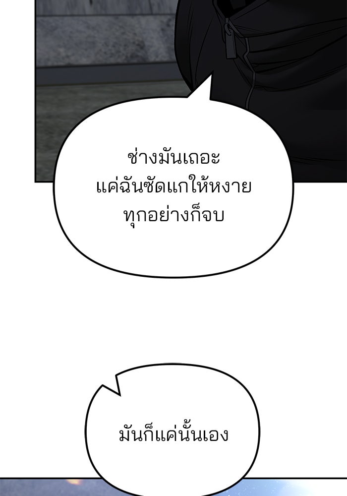 เลวฟาดเลว - หน้า 53