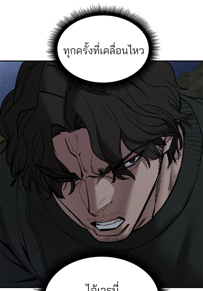 เลวฟาดเลว - หน้า 89