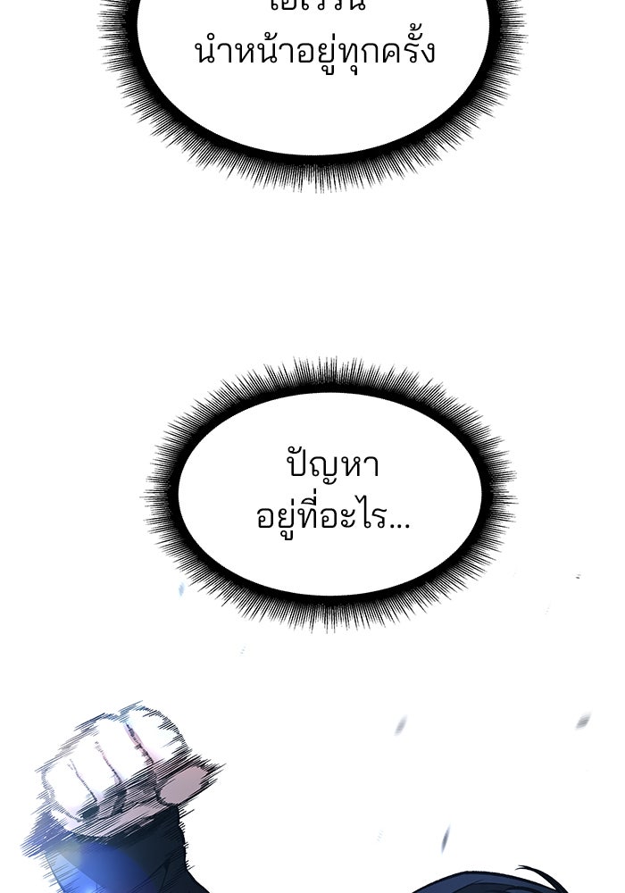 เลวฟาดเลว - หน้า 90