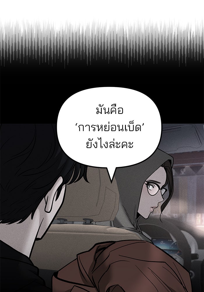 เลวฟาดเลว - หน้า 142