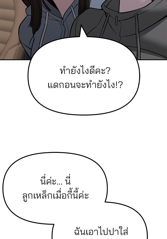 เลวฟาดเลว - หน้า 40