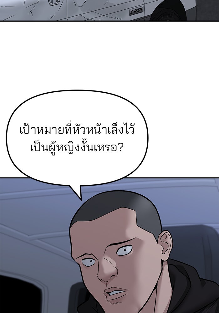 เลวฟาดเลว - หน้า 45