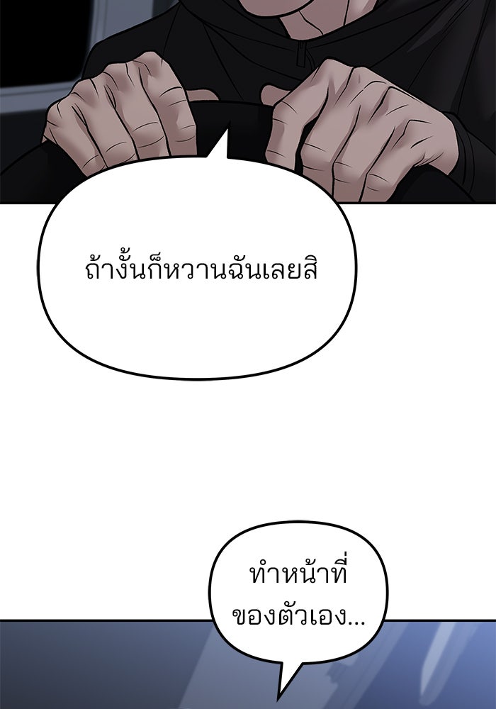 เลวฟาดเลว - หน้า 46