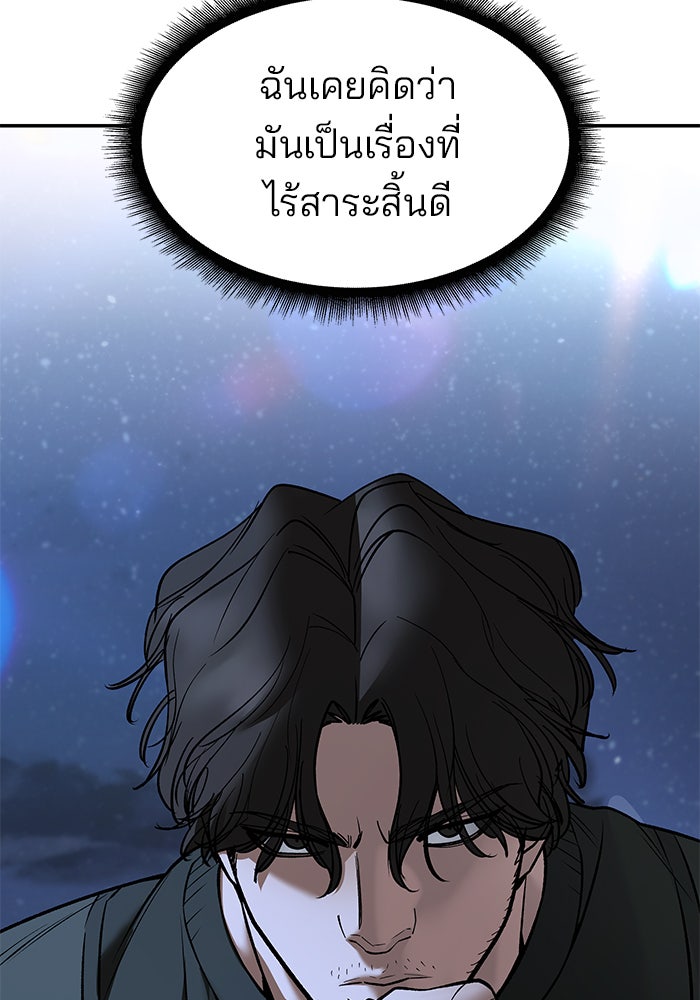 เลวฟาดเลว - หน้า 52