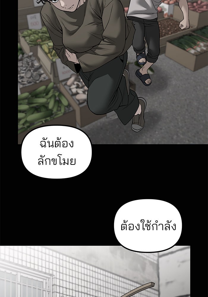 เลวฟาดเลว - หน้า 63