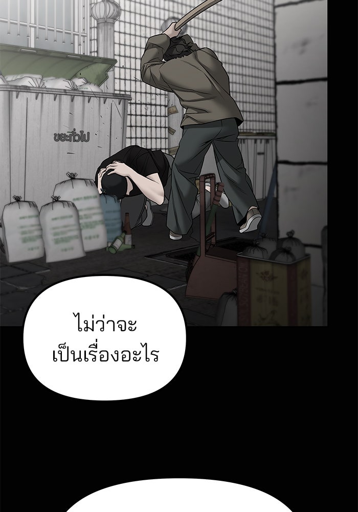 เลวฟาดเลว - หน้า 64