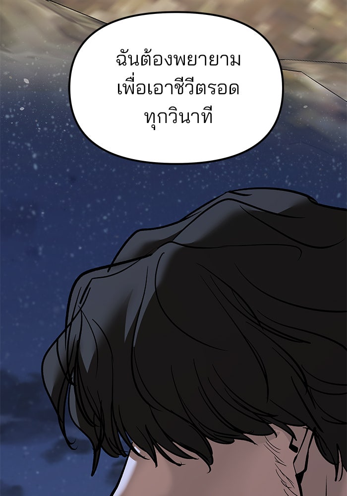 เลวฟาดเลว - หน้า 69
