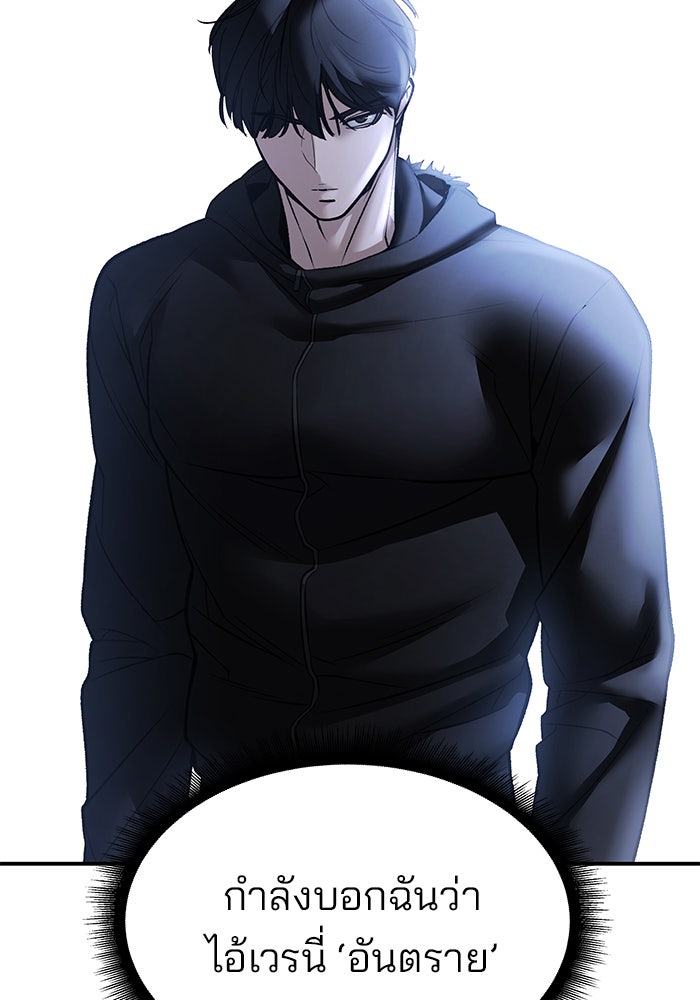 เลวฟาดเลว - หน้า 73