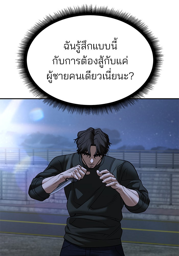 เลวฟาดเลว - หน้า 76