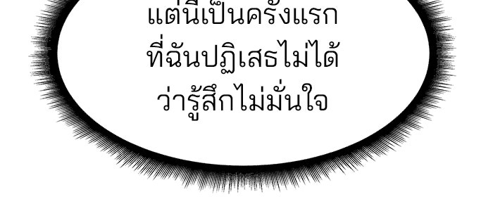 เลวฟาดเลว - หน้า 79