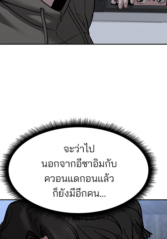 เลวฟาดเลว - หน้า 95