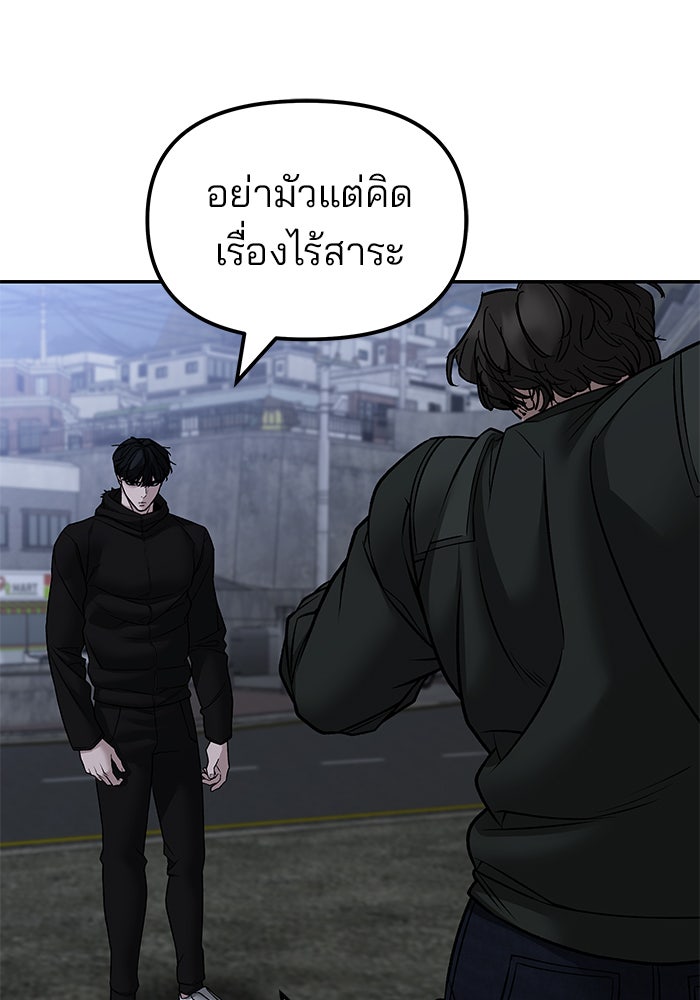 เลวฟาดเลว - หน้า 97
