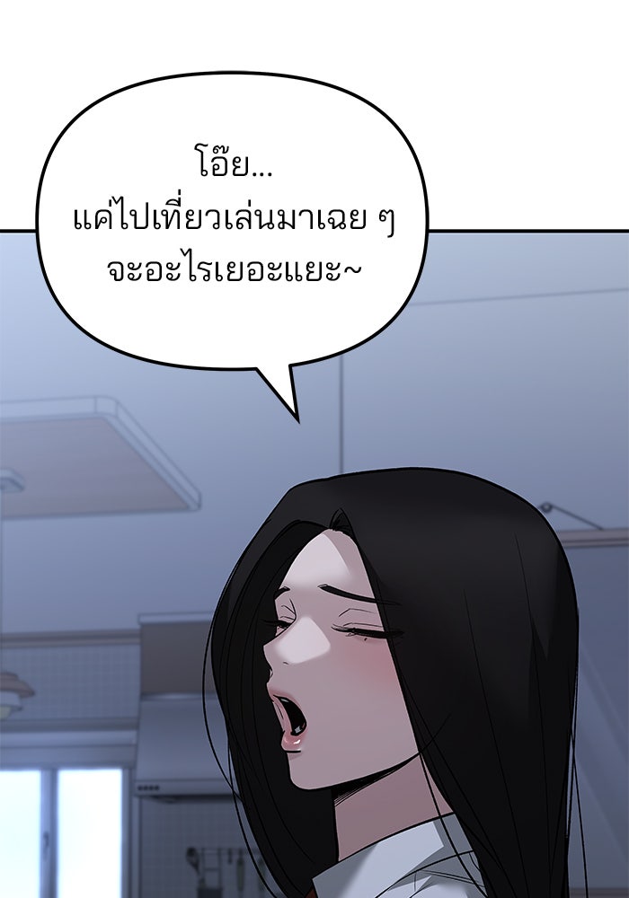 เลวฟาดเลว - หน้า 136