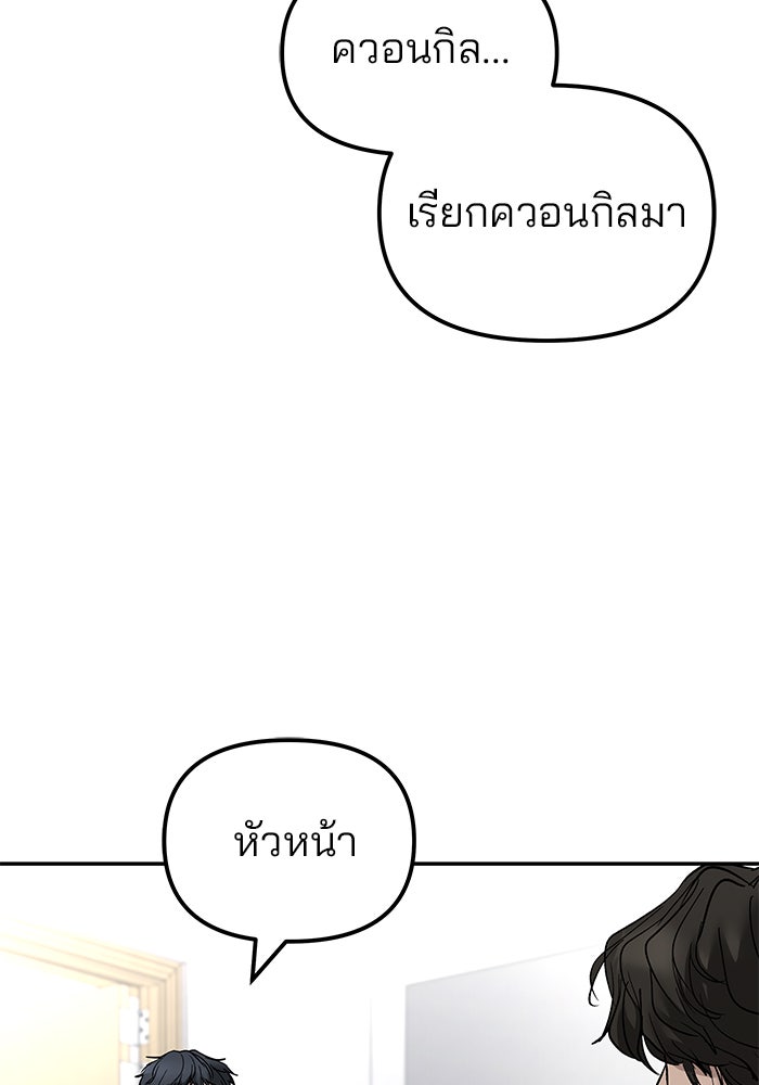 เลวฟาดเลว - หน้า 151
