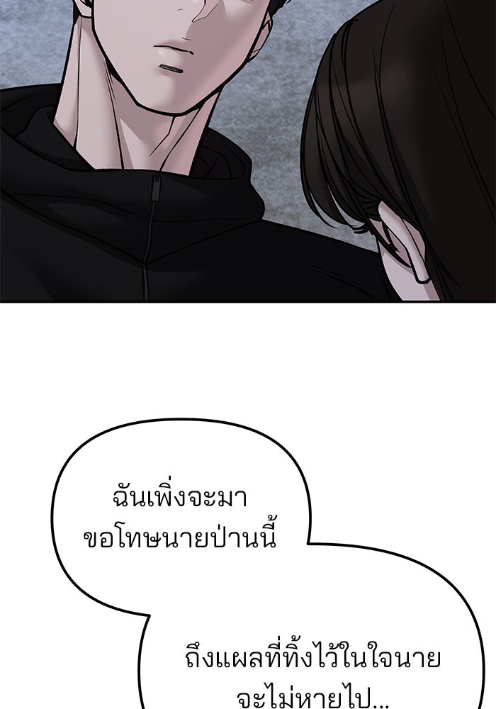 เลวฟาดเลว - หน้า 39