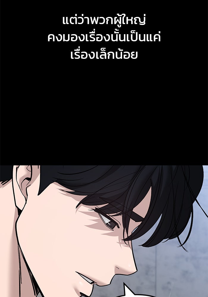 เลวฟาดเลว - หน้า 71