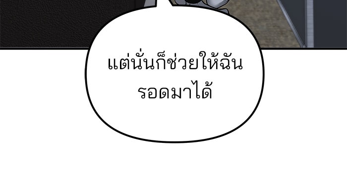 เลวฟาดเลว - หน้า 83