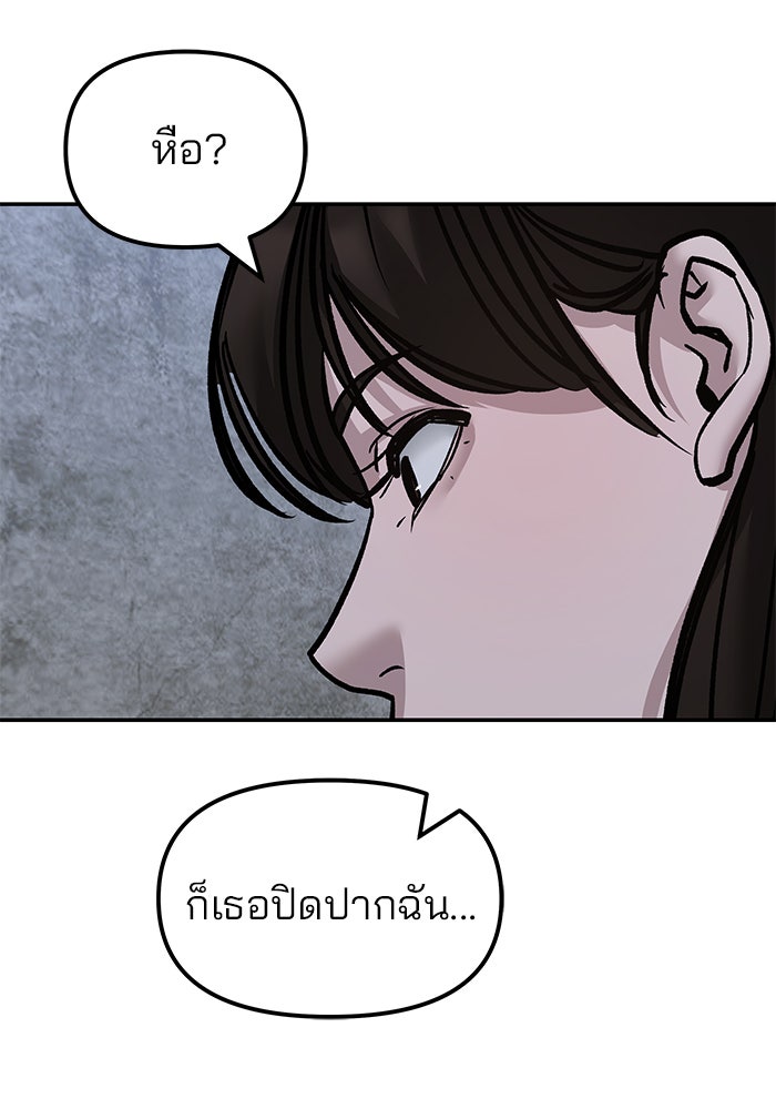 เลวฟาดเลว - หน้า 97