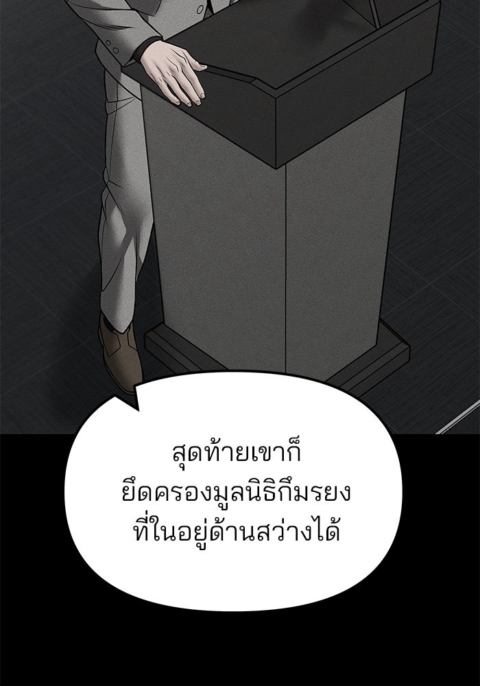 เลวฟาดเลว - หน้า 129