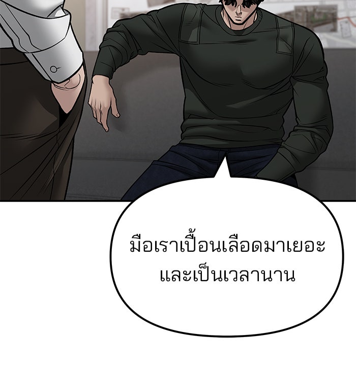 เลวฟาดเลว - หน้า 136