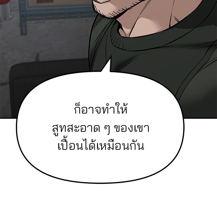 เลวฟาดเลว - หน้า 142