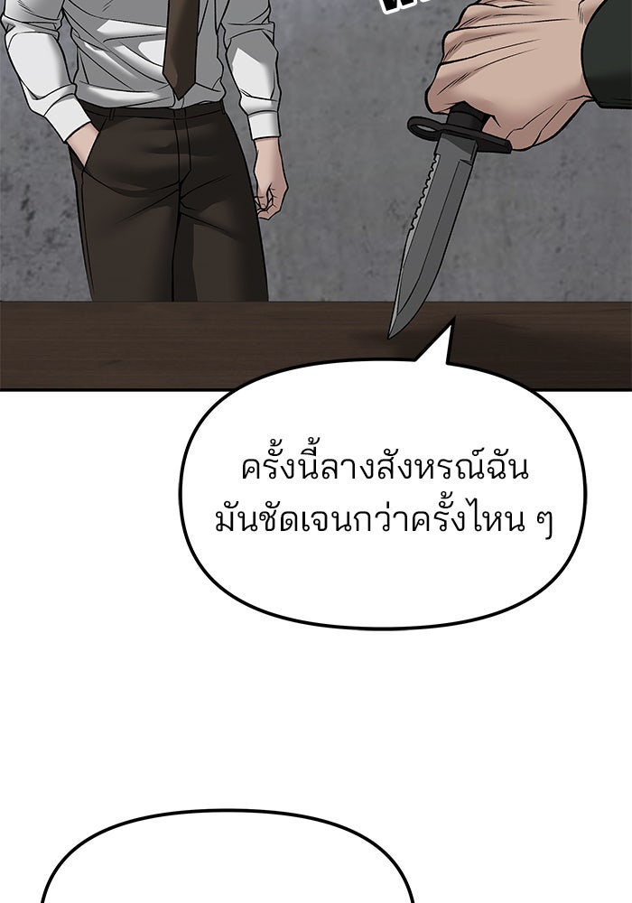 เลวฟาดเลว - หน้า 147