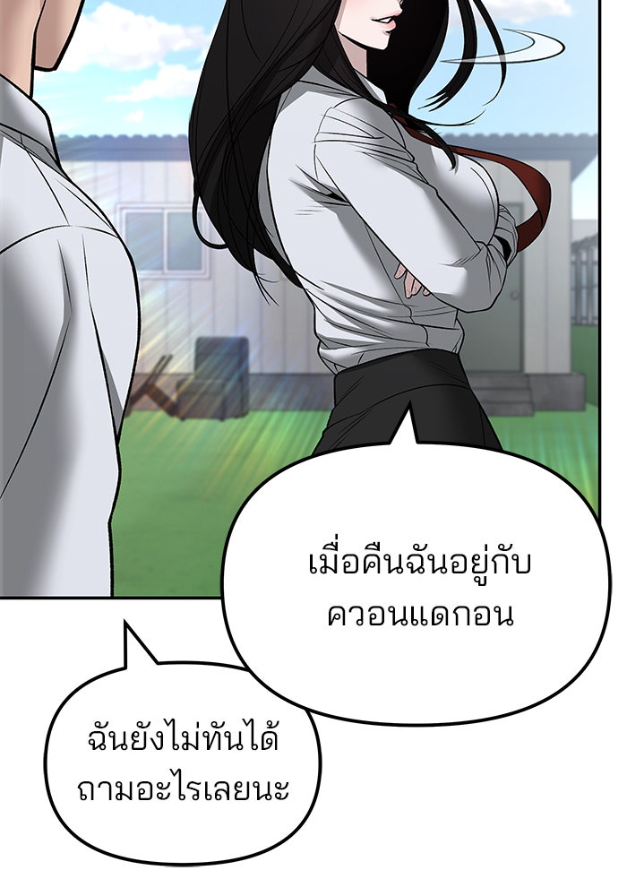 เลวฟาดเลว - หน้า 28