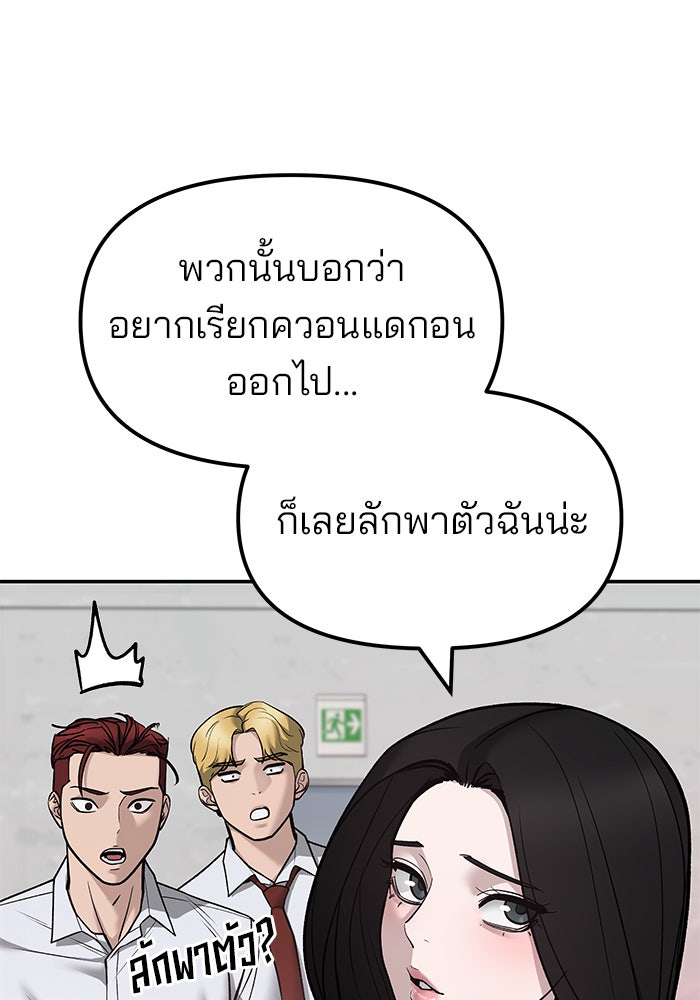 เลวฟาดเลว - หน้า 29