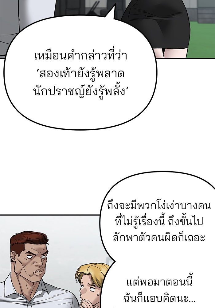 เลวฟาดเลว - หน้า 32