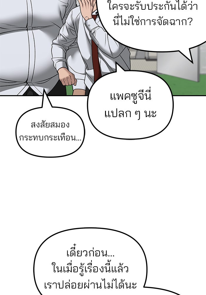 เลวฟาดเลว - หน้า 33