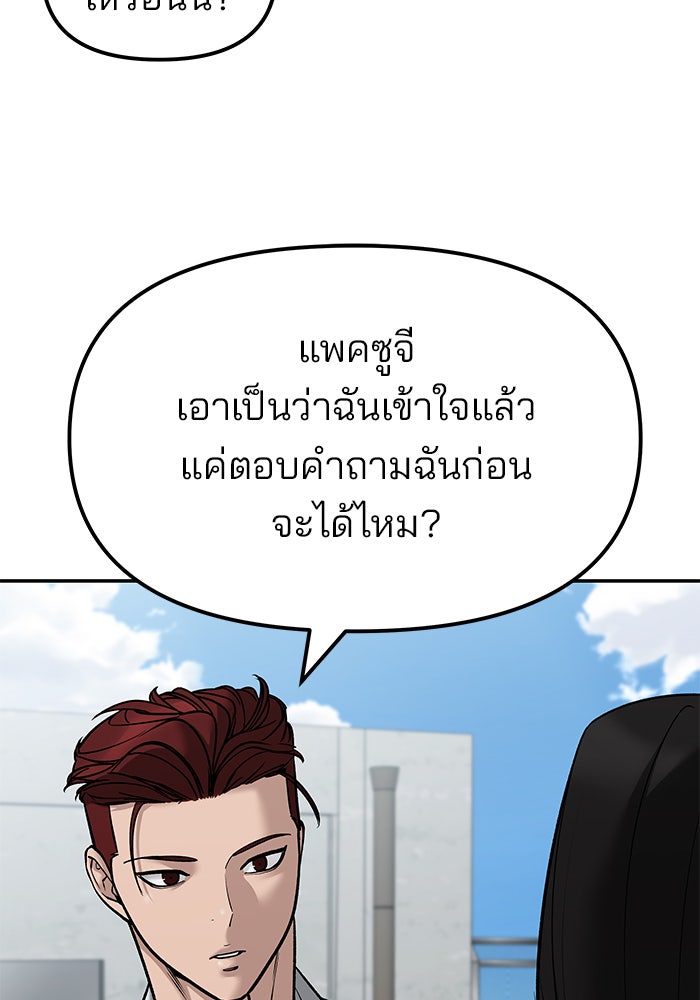 เลวฟาดเลว - หน้า 35