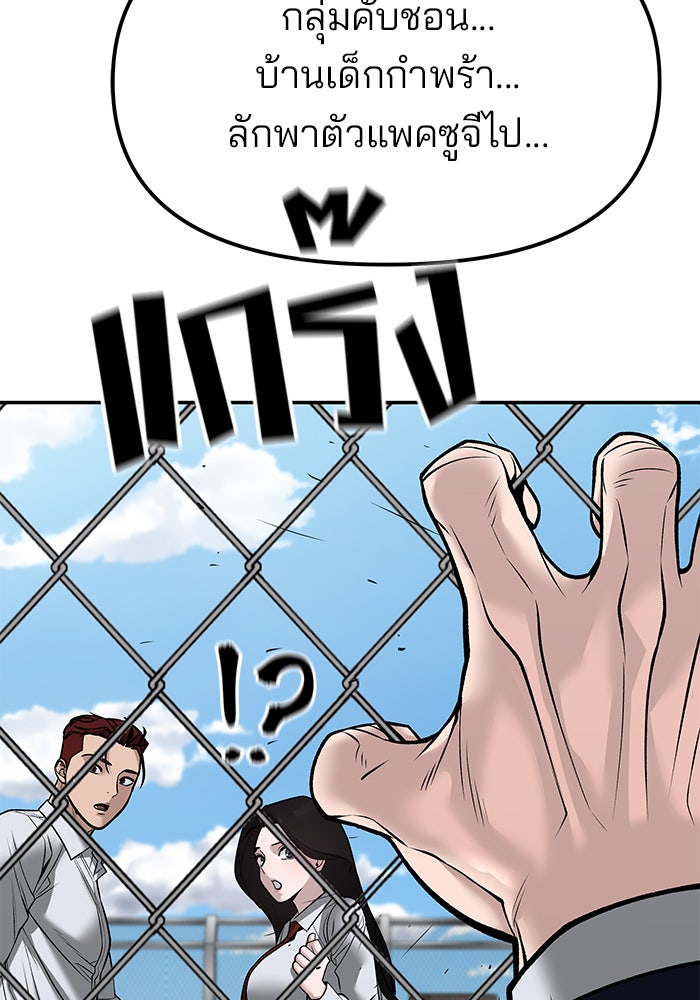 เลวฟาดเลว - หน้า 40