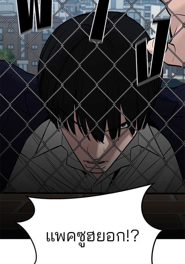 เลวฟาดเลว - หน้า 44