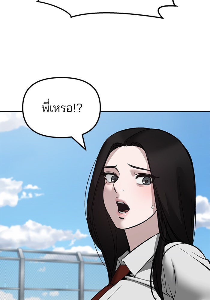เลวฟาดเลว - หน้า 45