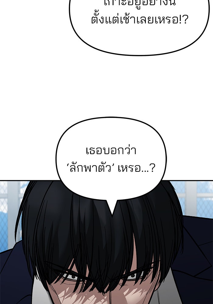 เลวฟาดเลว - หน้า 48