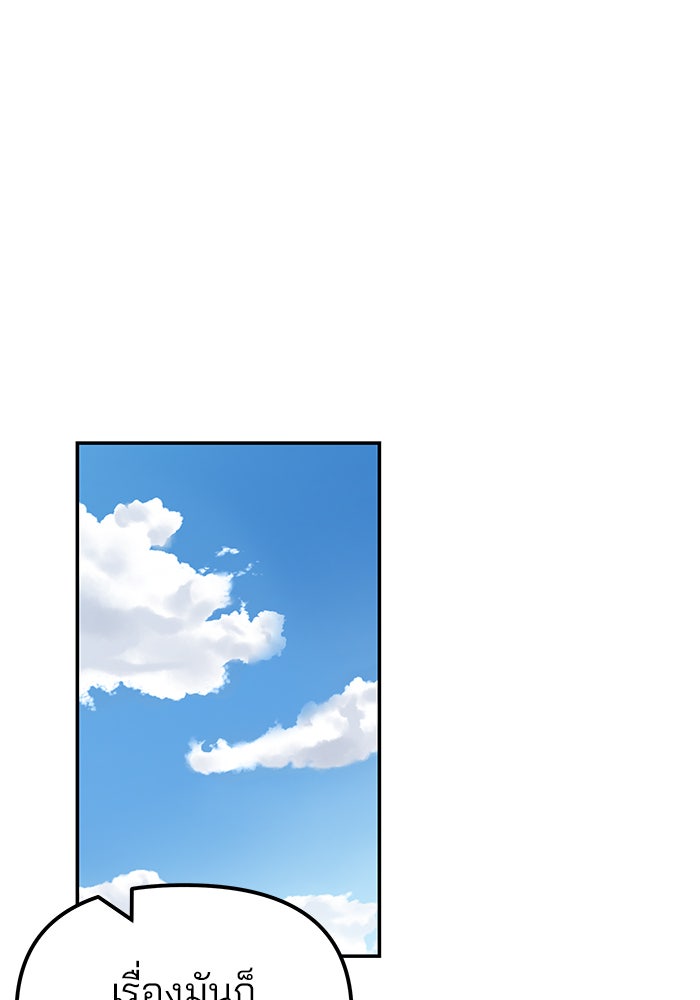 เลวฟาดเลว - หน้า 52