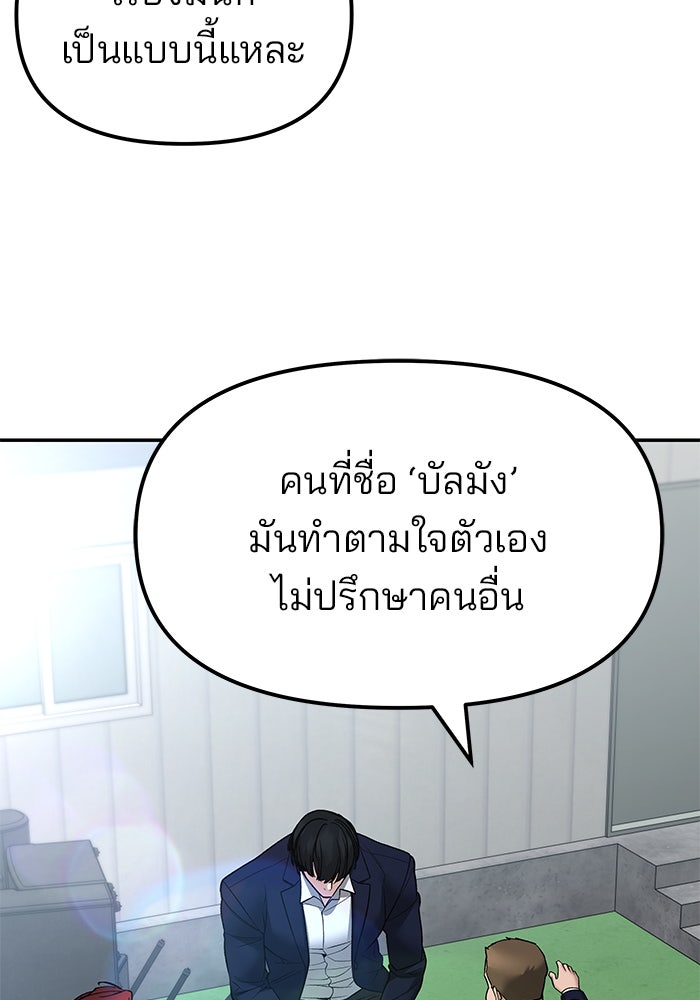 เลวฟาดเลว - หน้า 53