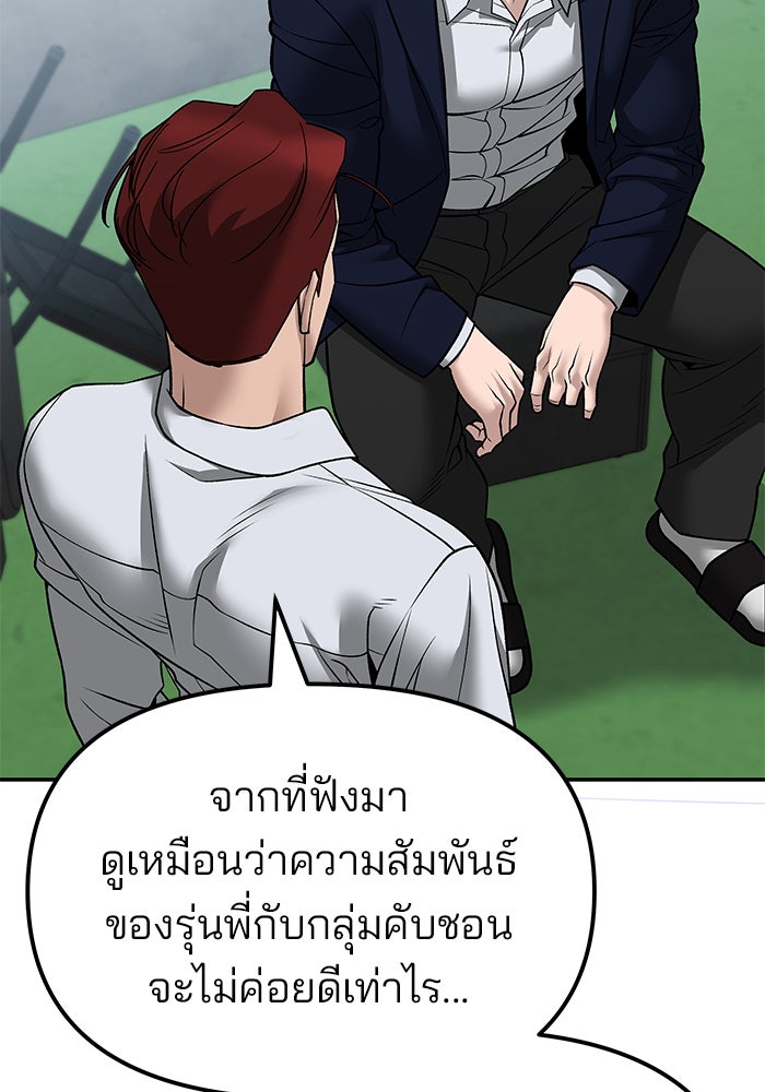 เลวฟาดเลว - หน้า 63