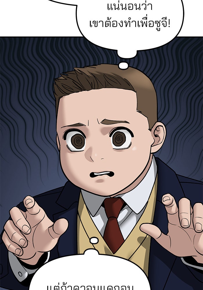เลวฟาดเลว - หน้า 67