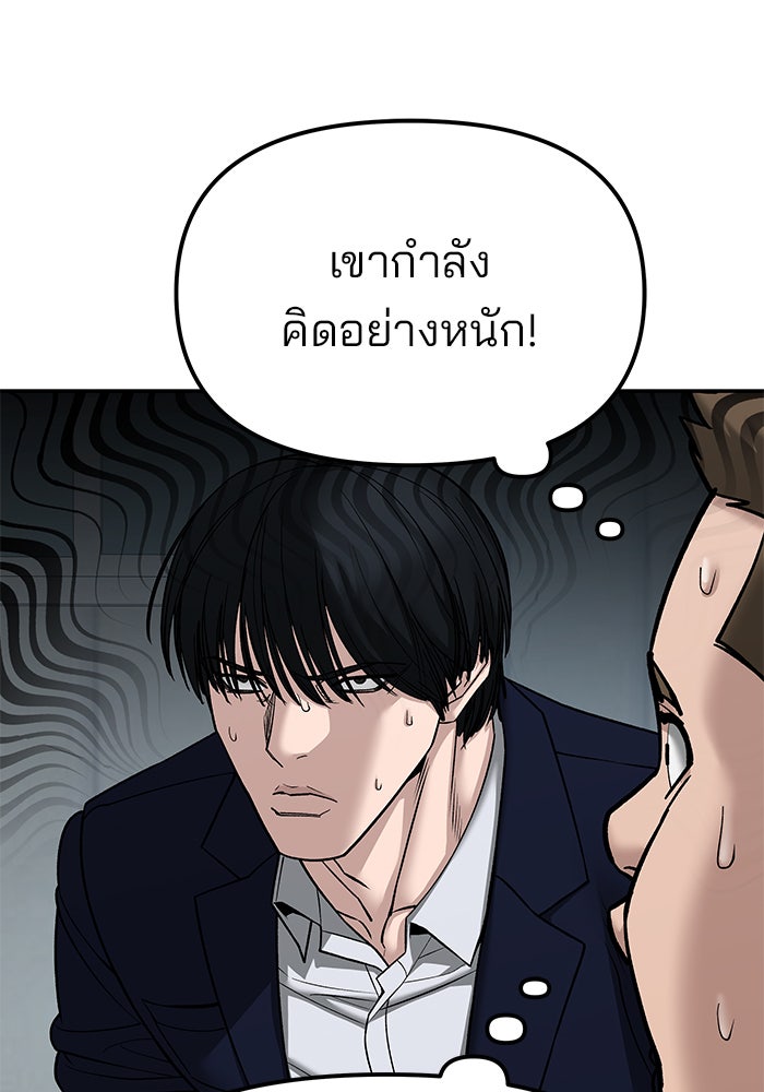 เลวฟาดเลว - หน้า 69