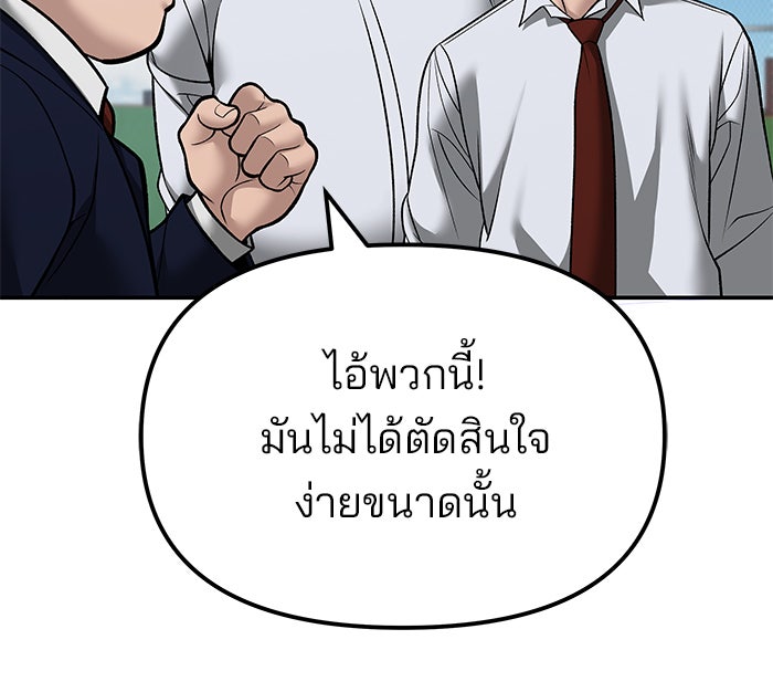 เลวฟาดเลว - หน้า 72