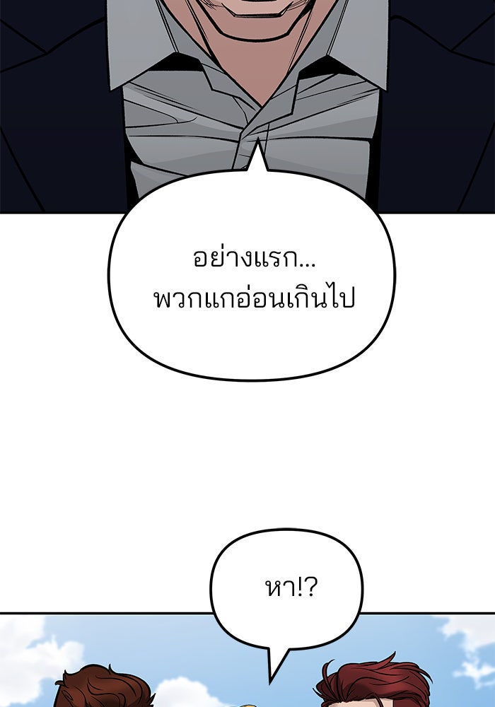 เลวฟาดเลว - หน้า 74