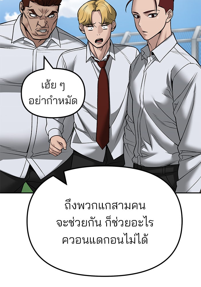 เลวฟาดเลว - หน้า 75