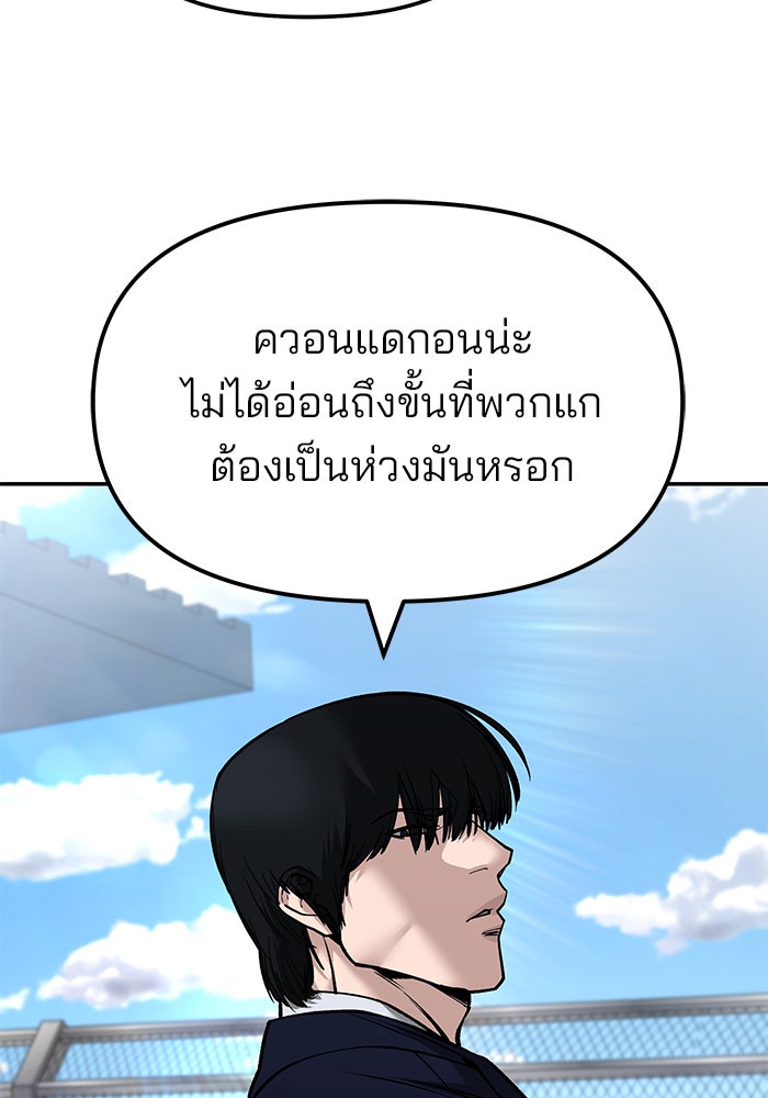 เลวฟาดเลว - หน้า 79