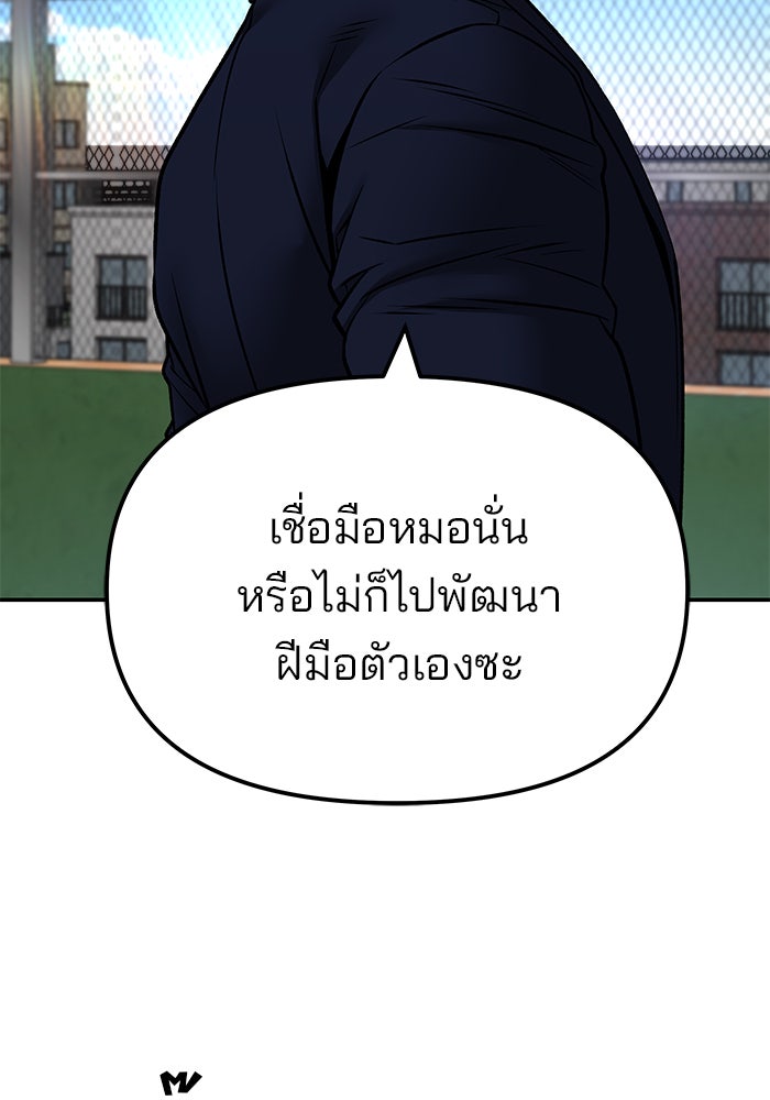 เลวฟาดเลว - หน้า 80