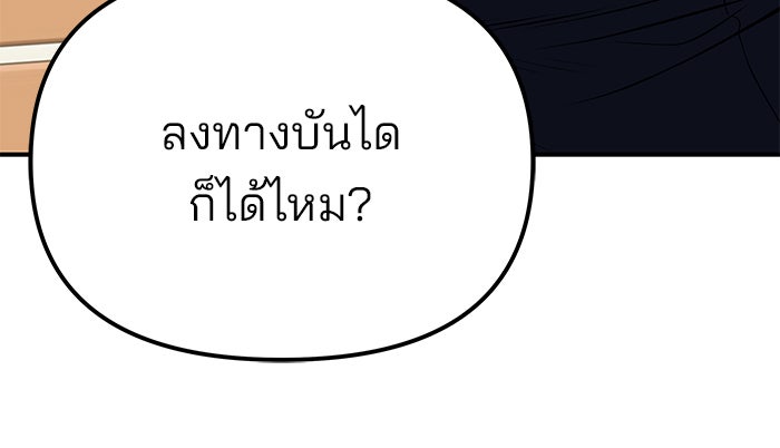 เลวฟาดเลว - หน้า 82