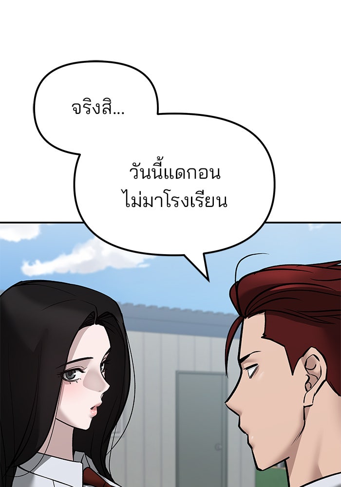 เลวฟาดเลว - หน้า 83