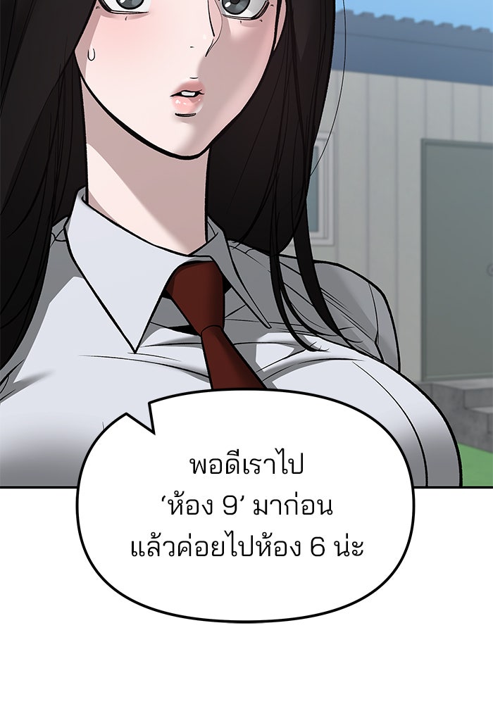 เลวฟาดเลว - หน้า 85