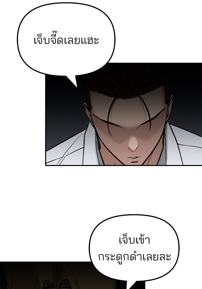 เลวฟาดเลว - หน้า 91